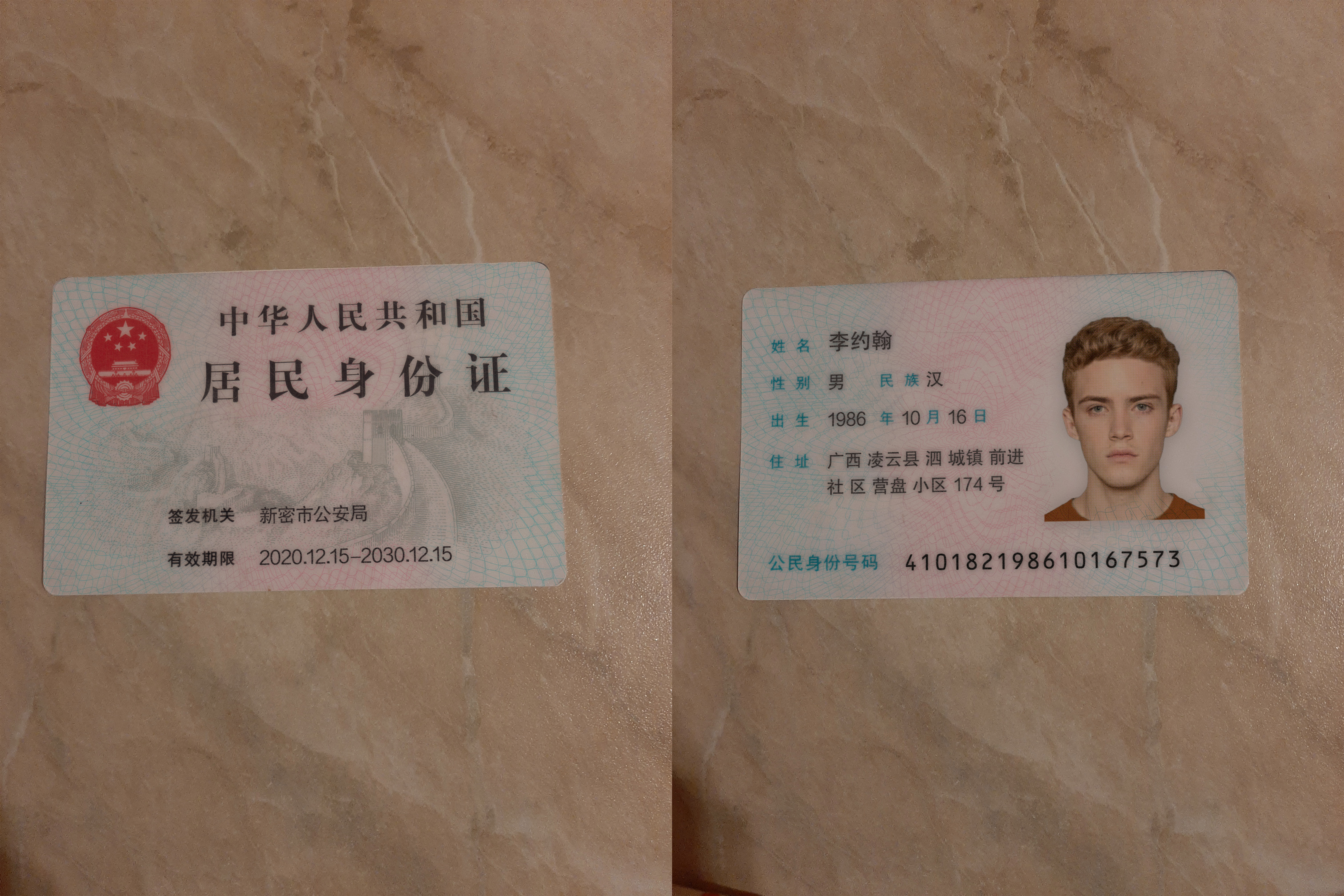China ID Card Online Generator
